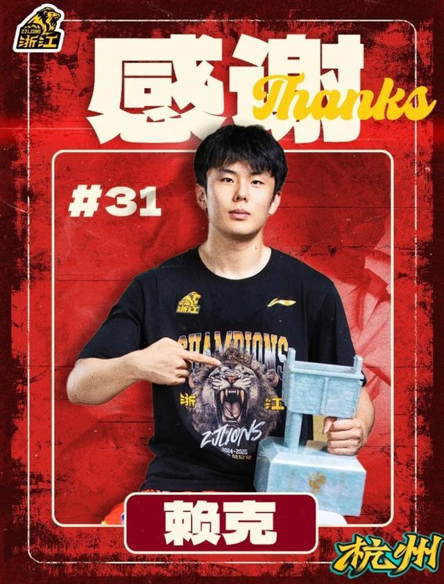 广厦送别许钟豪赖克：感谢豪哥&amp;amp;小赖在球队的付出 祝两位前程似锦