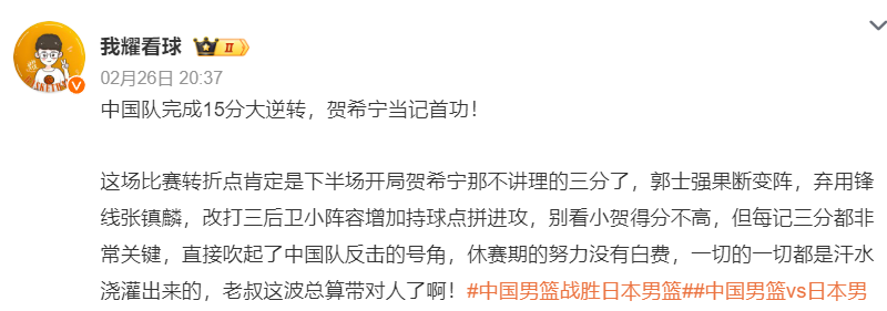 猛男落泪！贺希宁真挚发言令人动容 名记直言两关键三分当记头功